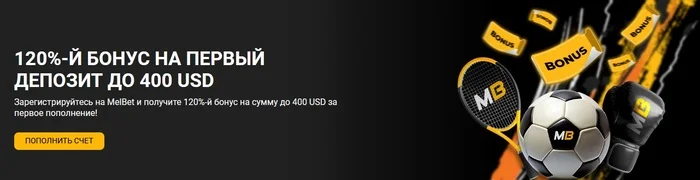 Melbet kg Биринчи депозиттик бонус